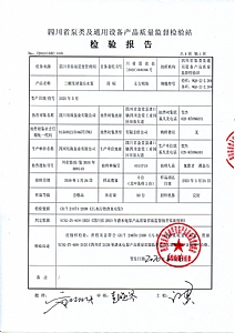 WQ三相無堵塞污水泵省質(zhì)量監(jiān)督檢驗報告