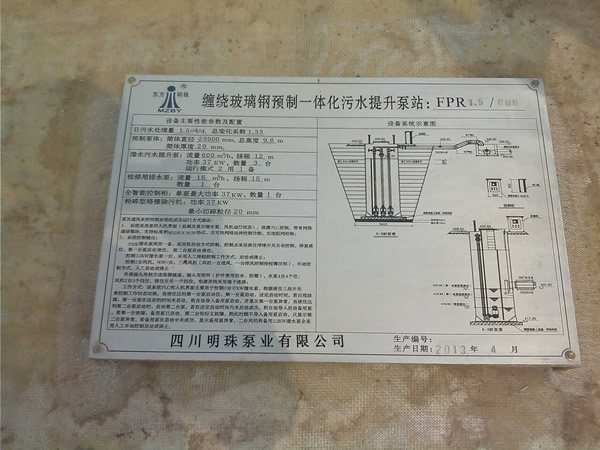 四川明珠一體化污水提升泵站